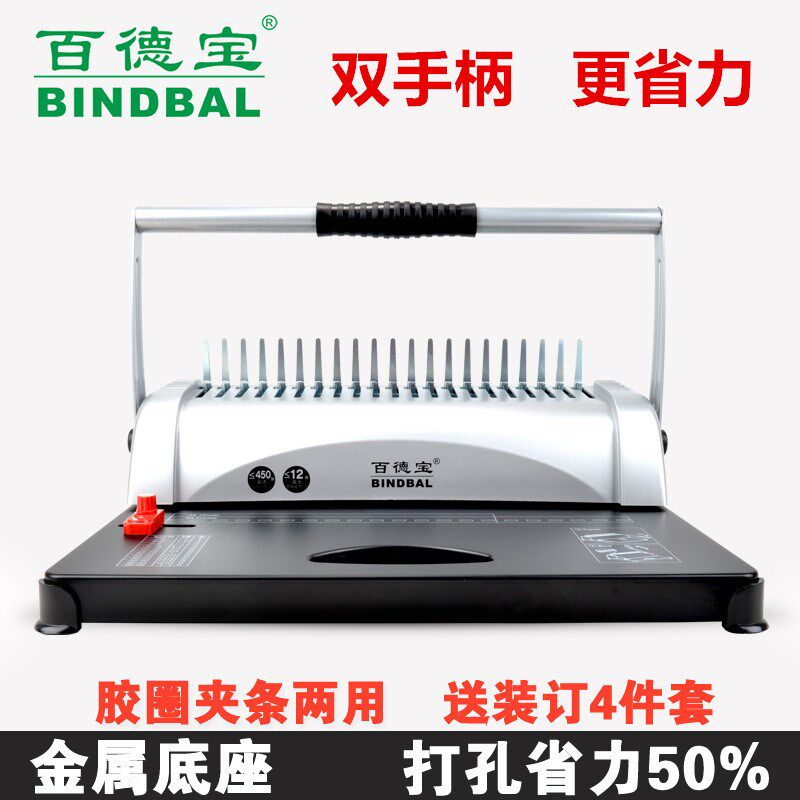 BD12胶d圈夹条装订机梳式文件合同标书21孔打孔机小型手动10孔包