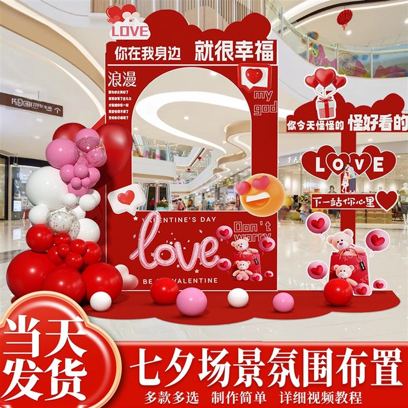 七夕珠宝店场景布置商场店铺拍照浪漫装饰氛围摆件布置kt板背景墙,节庆用品/礼品,节日装扮用品,淘宝优惠券,粉丝福利购,淘宝优惠卷