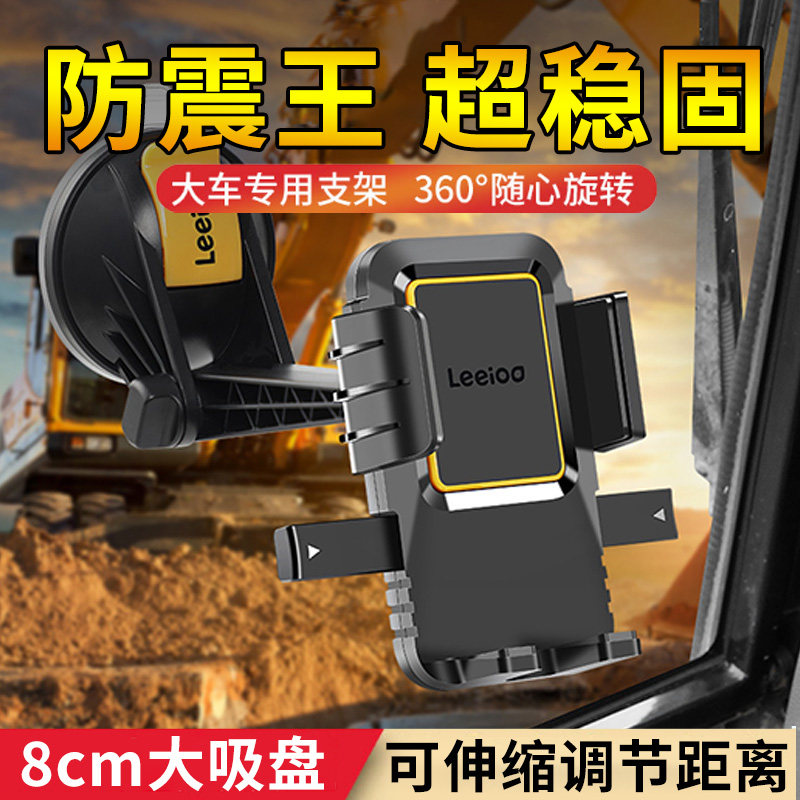 手机支架b挖机专用车上手机支撑架货车手机防震玻璃吸盘式固定支
