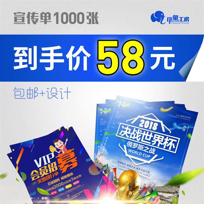 定做A4A5宣传单免费包设计制作三折页彩页双O面打印刷海报画册广
