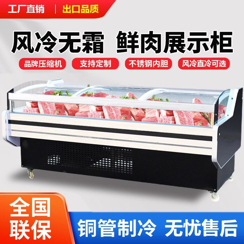 风冷鲜肉展示柜商用卤菜熟食柜水果直冷藏保鲜柜卧式牛羊猪肉冰柜