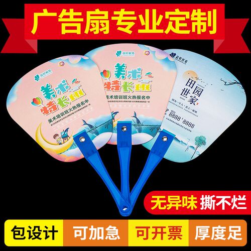 广告扇定制e宣传扇子订做卡通定做塑料小扇子印刷加印logo招生团