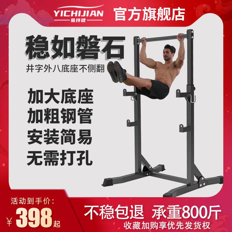 易持健室内落地单杠架家用多功能商用引体向上器健身器材体育用品