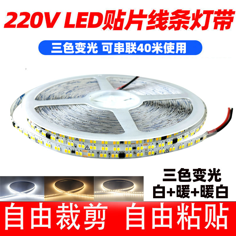 220v三色变光线性灯软灯带展示柜装饰自粘led线灯箱贴片线形灯条,家装灯饰光源,室内LED灯带,淘宝优惠券,粉丝福利购,淘宝优惠卷