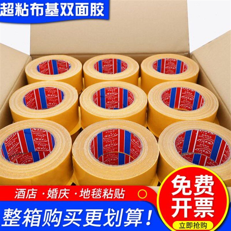 整箱黄膜双面布基胶带网面网格纤C维地毯双面胶带布基双面胶婚庆