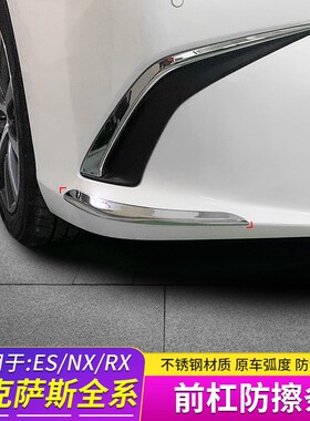 适用于雷克萨斯ES200装饰RX300前杠防G擦条NX300H防刮撞车身条改