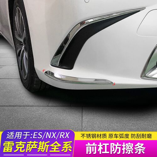 适用于雷克萨斯ES200装饰RX300前杠防G擦条NX300H防刮撞车身条改