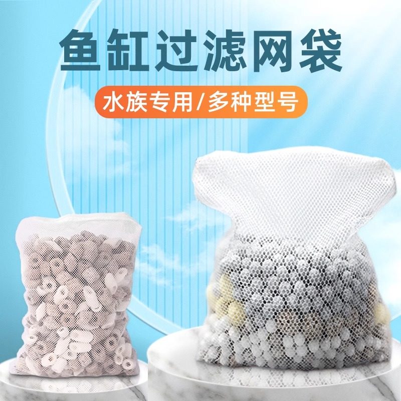 鱼缸滤材网袋过滤袋培菌球石英球白棉活性炭带拉链尼龙耐洗滤材袋,宠物/宠物食品及用品,过滤材料,淘宝优惠券,粉丝福利购,淘宝优惠卷