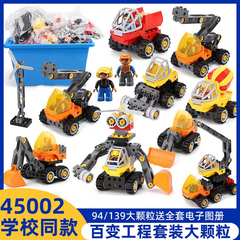 大颗粒积木45002百变工程套装A拧螺丝益智拼搭玩具KJ011教具儿童