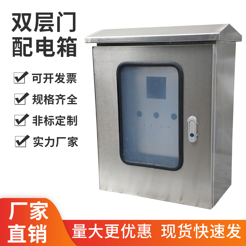 户室外防雨水不锈钢配电箱双层门仪表G按钮水泵风机控制柜成套布
