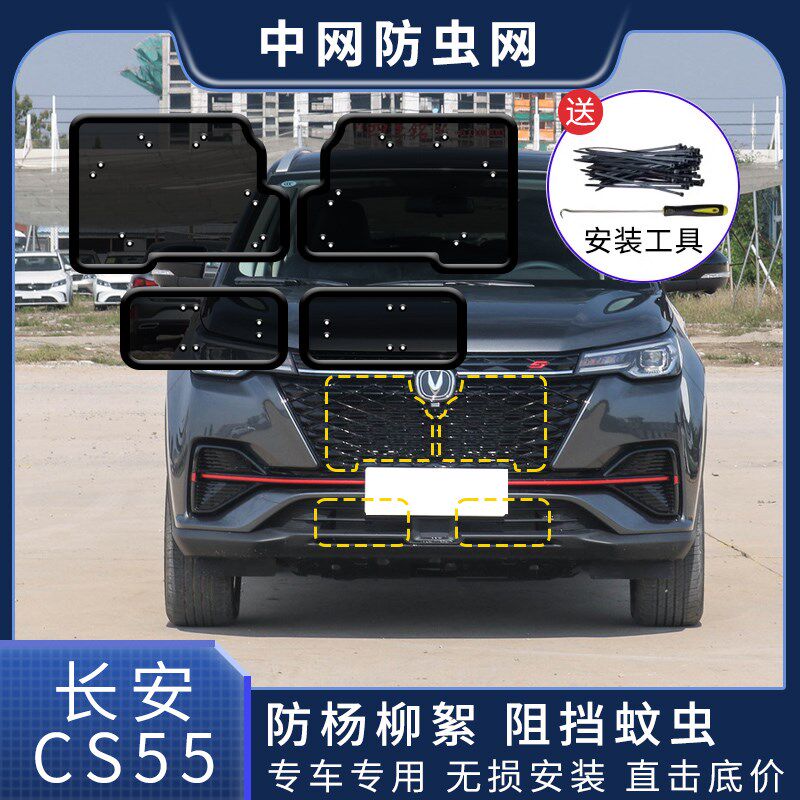 长安CS55PLUS第二代蓝u鲸版汽车防虫网水箱保护网中网防柳杨絮蚊