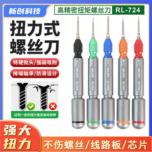 新讯RL-72g4扭力螺丝起子高强度螺丝刀安卓IP手机拆机工具扭力维
