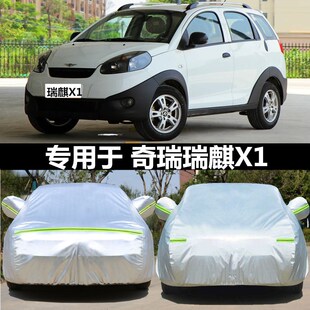 奇瑞瑞麒X1汽车衣车罩车套隔热瑞麟X1遮阳加厚牛津V布防晒霜防雨