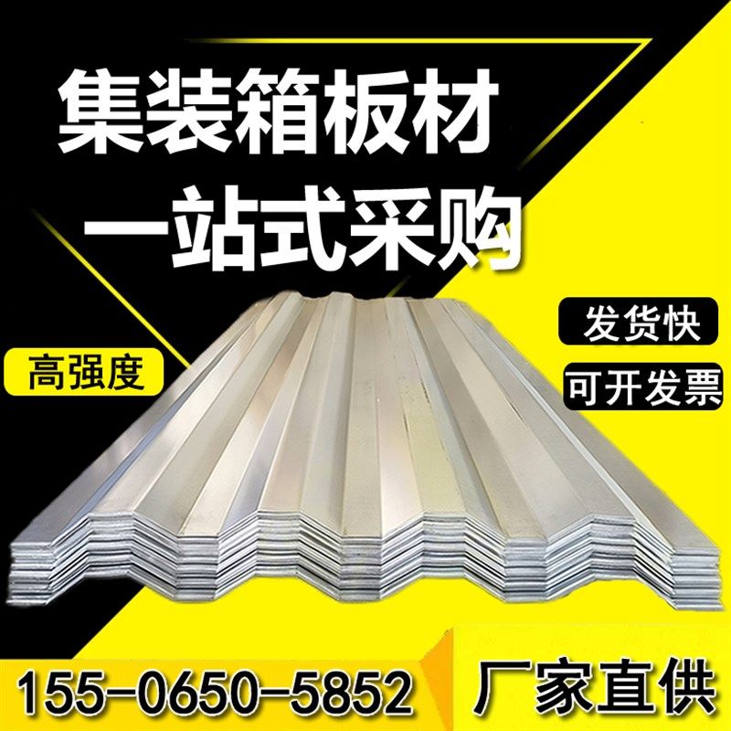 集装箱瓦楞板厂冷轧镀锌热轧板材集装箱侧板集装箱顶板活动房墙板,五金/工具,集装箱/集装箱房,淘宝优惠券,粉丝福利购,淘宝优惠卷