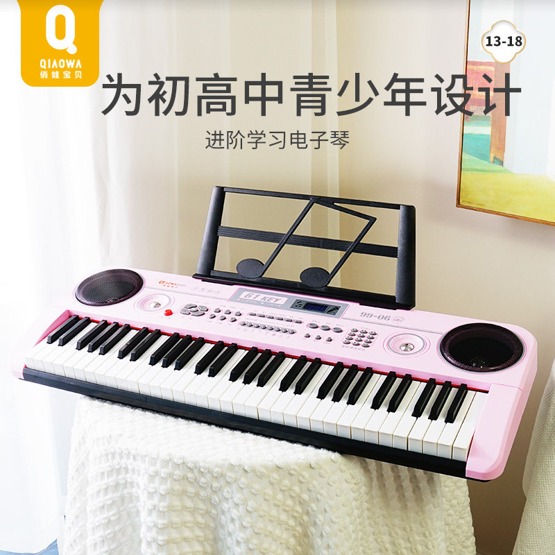 俏娃初高中学生儿童电子琴女孩初学者可弹奏钢琴玩具成人乐器家用