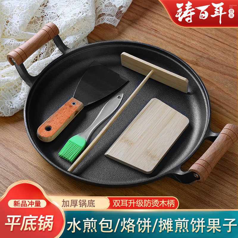 木柄平底煎锅家用无涂层烙饼锅水煎包专用生铁鏊子V摊煎饼果子工