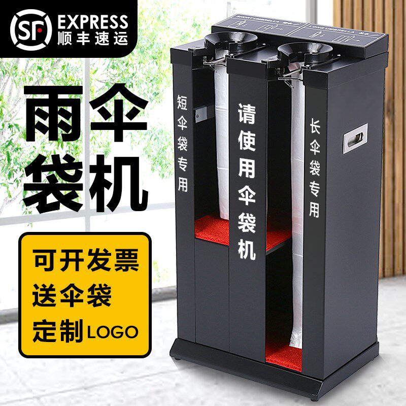 自动雨伞机雨伞套袋机不锈钢伞套机商用伞袋机套伞U机雨伞架收纳
