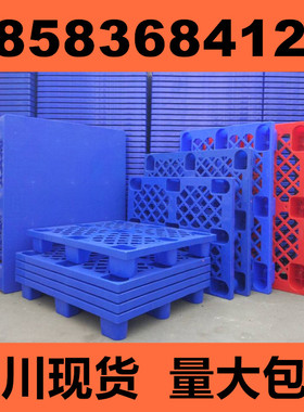 四川塑料托盘叉车长方形塑胶货架托板防潮板卡板仓储Y垫板栈板地