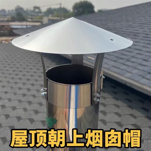 屋顶防雨盖型螺母不锈钢烟囱排风帽排烟G排气朝上室外菸筒盖土竈