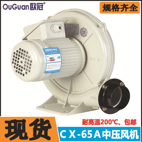 欧冠CX-65A中压鼓风机集尘机0.2GKW透浦式鼓风机 焚化炉鼓风机