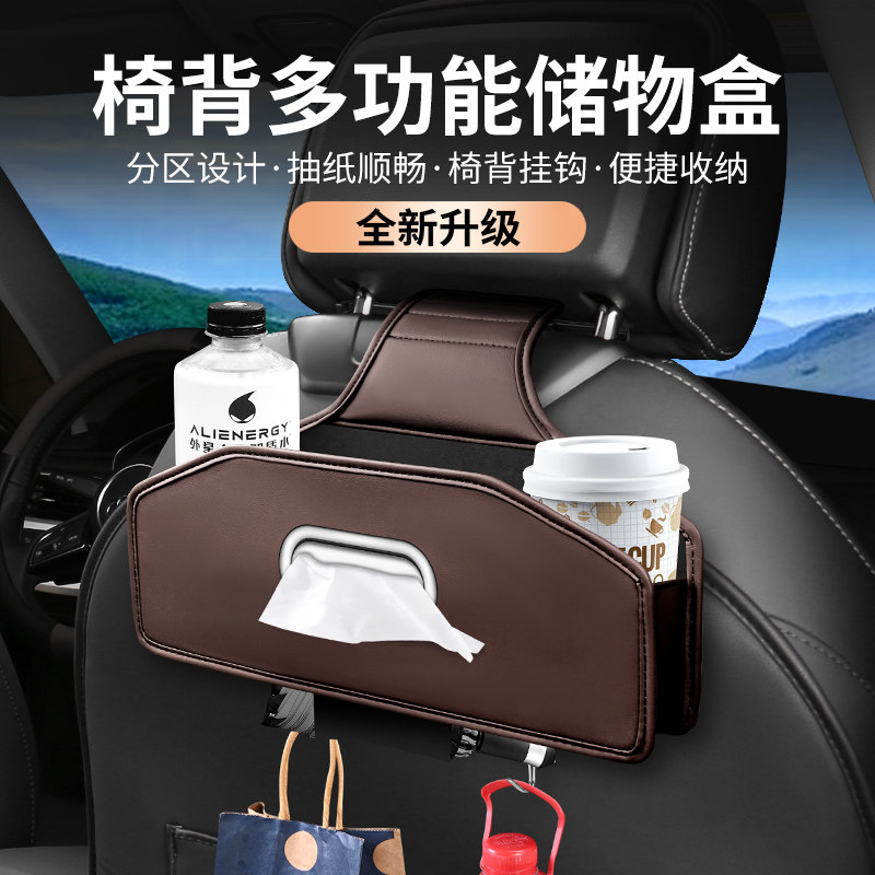 汽车多功能收纳盒座椅后背置物架车载纸巾盒N水杯架二合一储物挂