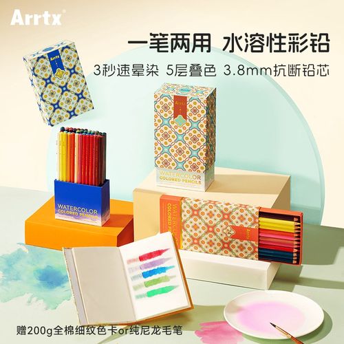 Arrtx阿泰诗 水溶彩铅24色48色72色油性彩色铅笔绘画美术生专用初