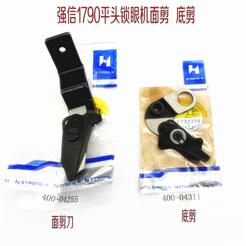 包邮锁眼机1790平头锁眼机面剪 电脑锁扣眼器面线剪刀400X-04255