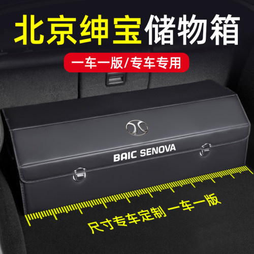 北京EU5魔方X7 X5plusw EU7后备箱收纳箱车载储物盒汽车内装饰用