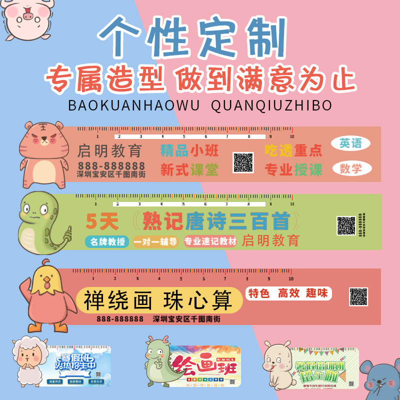 开学招生广告尺定制印logo培训机构宣传卡L通直尺小学生名字软尺