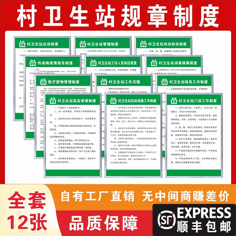村卫生站规章制度牌诊所乡村卫生室门诊工K作制度双向转诊工作范