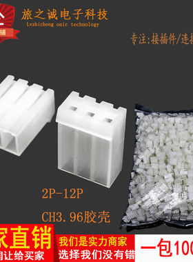 优质CH3.96胶壳孔座插头2Y/3/4/5/6/7/8/9/10/11-12P接插件连接器
