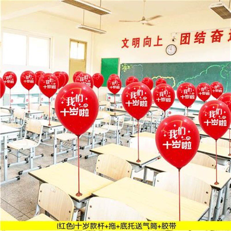 十岁成长礼印字气球装饰小学班级我们10岁啦生日教室氛围布置十八