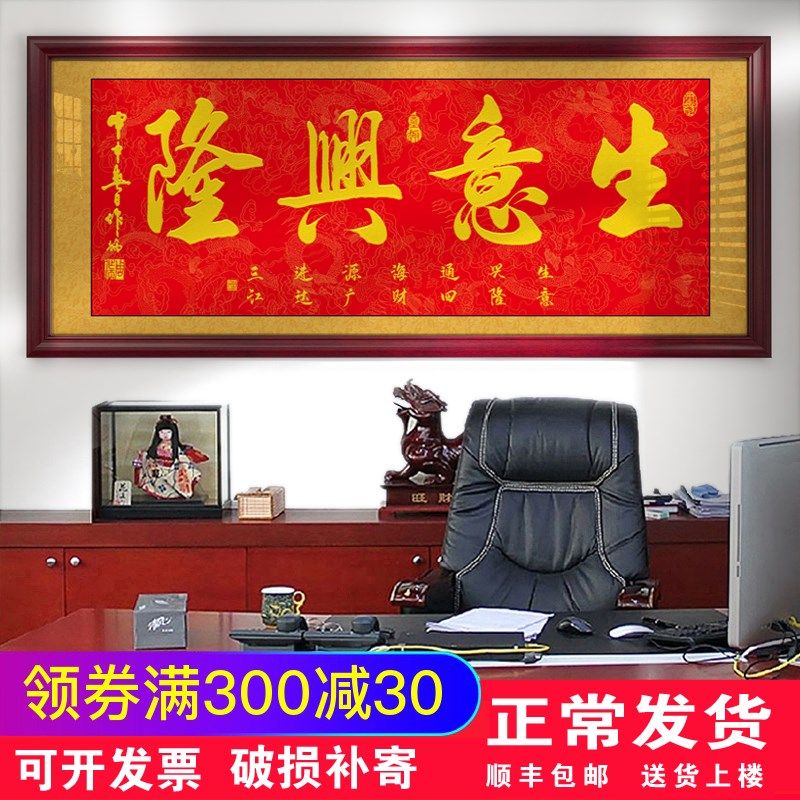 生意兴隆字画办公室挂画公司店铺开E业开张牌匾贺匾礼物客厅装饰