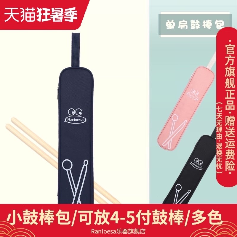 鼓棒包儿童鼓棒袋4付装架子鼓鼓棒鼓槌包便携式R可单肩防泼水便携
