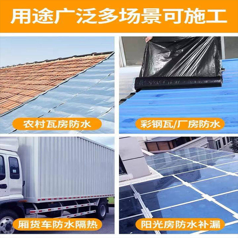 屋顶防水补漏胶带材料房顶漏水补漏E王屋顶补漏材料丁基卷材楼房