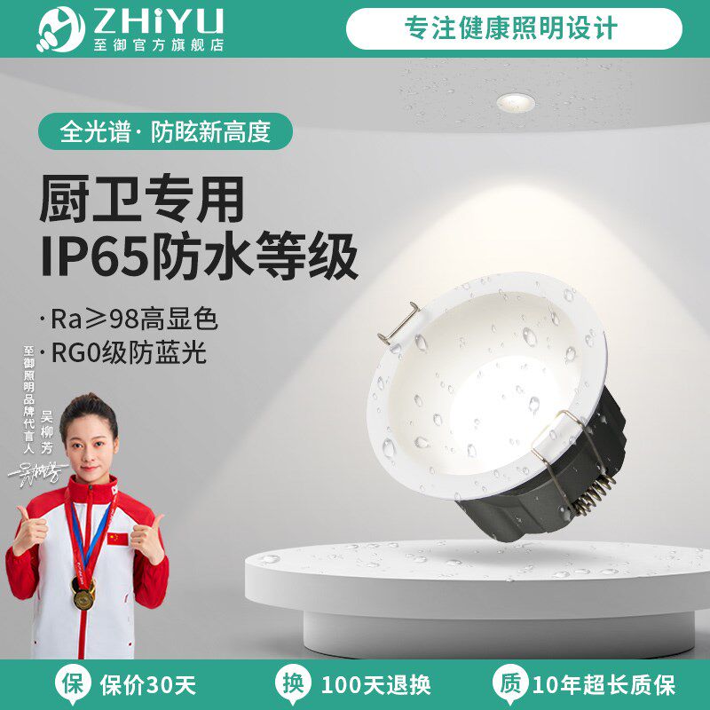 至御卫生间防水防雾m筒射灯浴室嵌入式厨房专用淋浴洗手间厕所防