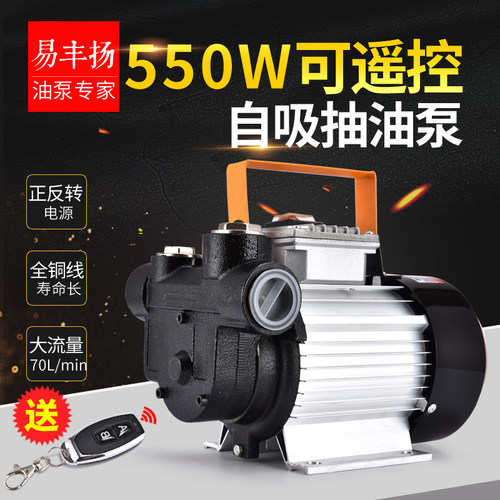 电动抽油泵12V24V220uV大功率自吸泵柴油泵遥控加油泵抽油机计量