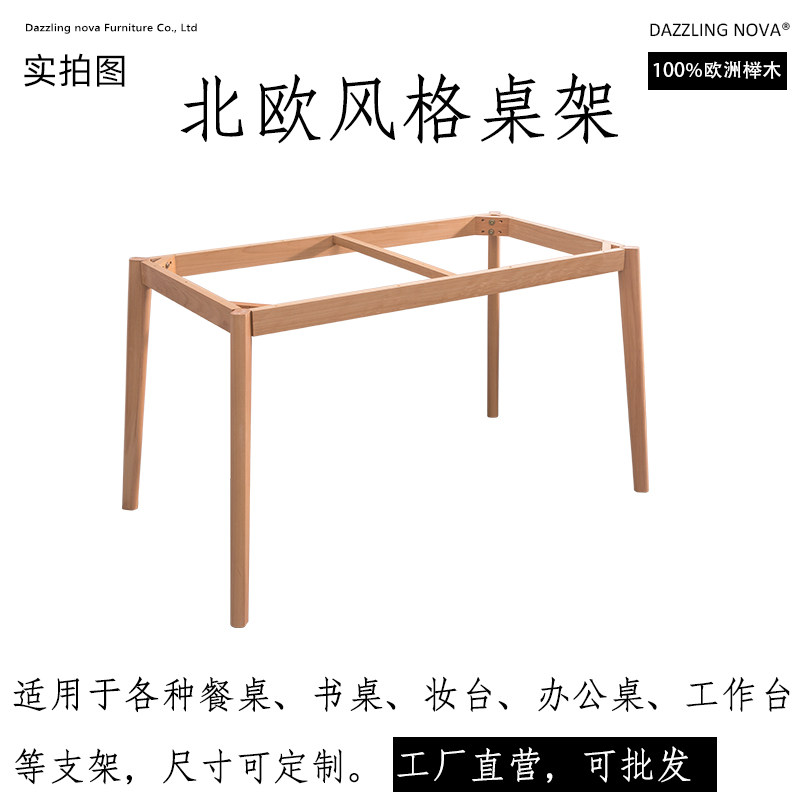 全实木学习桌架电脑桌餐桌框架木脚实F木腿大尺寸桌子配件榉木定
