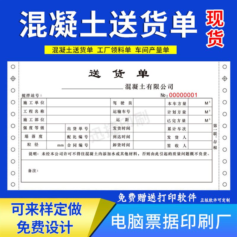 定做打孔带孔机打收据票据t联单混凝土发货单送货单电脑打印单订