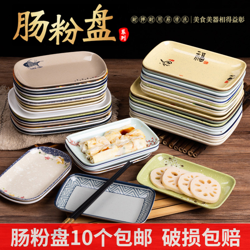 扬格饭店快餐肠粉盘长方形盘子酒店点心碟仿瓷密胺商用餐具十只装