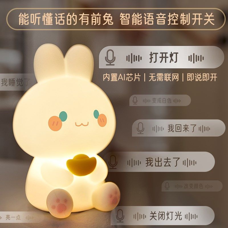 有钱兔小夜灯硅胶可爱卧室少女inDs睡眠灯语音控制台灯柔光拍拍灯