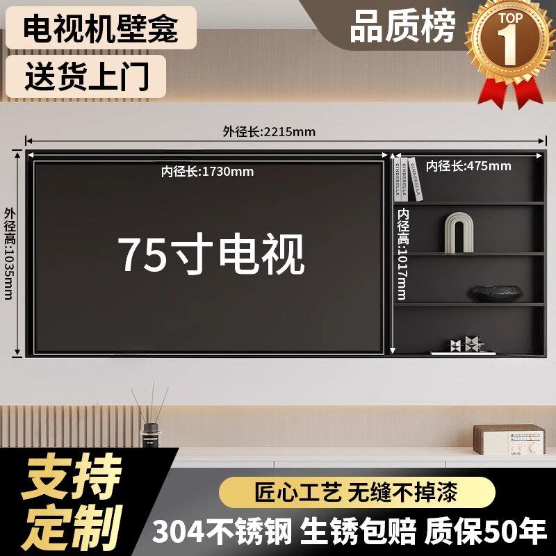 定制不锈钢电视壁龛嵌入式网红金属75/100/85寸电视机背景墙壁柜