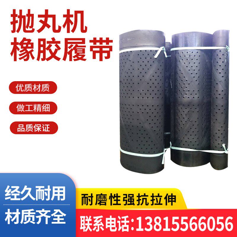 抛丸机履带宏昆崂山耐磨橡胶履带Q324Q326Q328Q3210Y履带式抛丸机