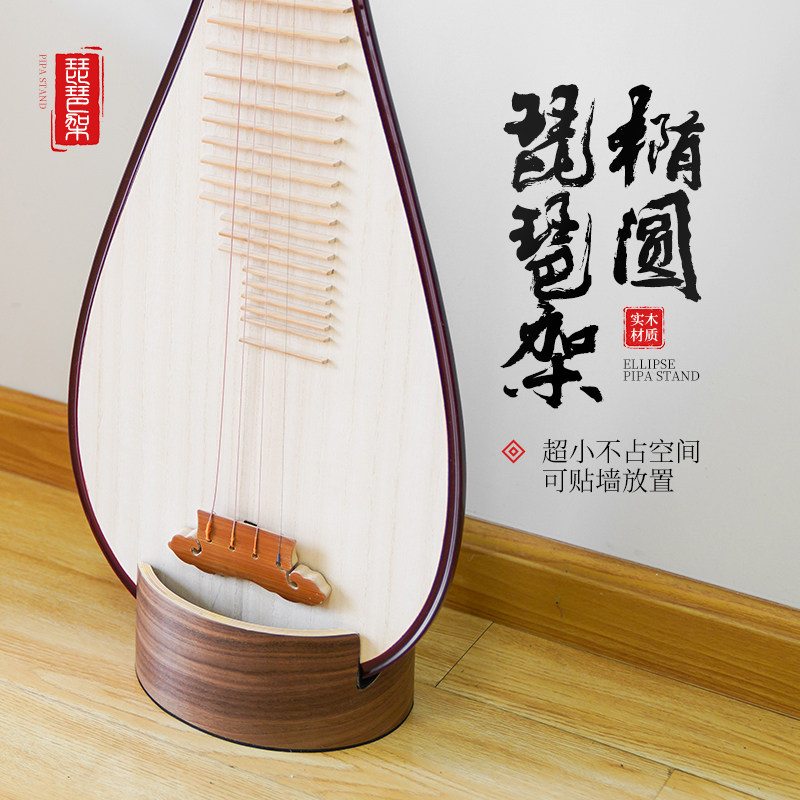 贴墙琵琶b专用琴架 放置架 琵琶架子 立式支架 底座琴架琵琶架
