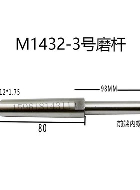 外圆磨床磨杆内磨头砂轮杆接长轴M1432A接杆磨头砂轮柄M1432B
