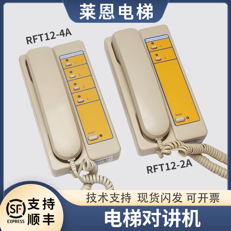 适用蒂森电梯监控室对讲主机2局/4局分线制监控主机RFST12-4A/2A