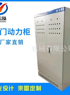 非标定制 室内外设备 配电箱z电柜厂家 高强度防锈双门动力柜