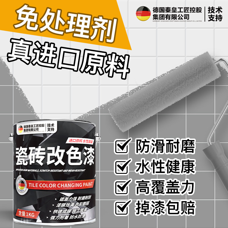 瓷砖地砖翻新改色漆卫生间厕所地面地板砖大理石专U用防水改造油