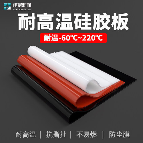黑色耐高温硅胶板红色硅胶垫片密封件胶皮密封垫23456V810mm定制