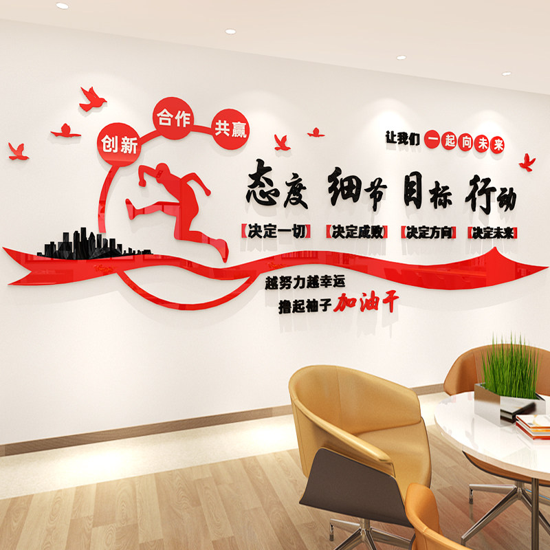 办公室企业文化背景墙面布v置装饰公司团队激励文字励志标语墙贴